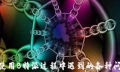 如何在苹果设备上下载和