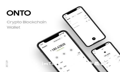 如何将 Bitpie 钱包导入 imToken 钱包：完整教程与常见问题解答