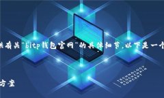 注意：我无法直接从外部