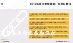 baioti揭秘区块链电商平台