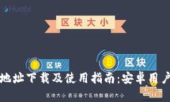 比特派钱包地址下载及使