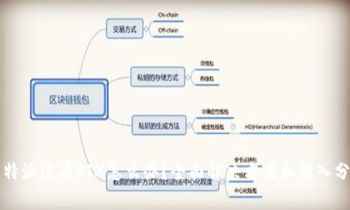 比特派没有RTX怎么办？全面解决方案和深入分析
