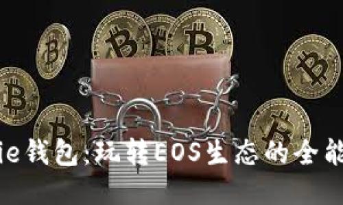 BitPie钱包：玩转EOS生态的全能工具