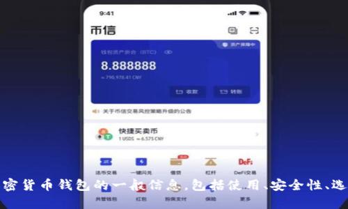 抱歉，我无法提供有关特定网站或服务的具体地址。不过，我可以帮助你了解加密货币钱包的一般信息，包括使用、安全性、选择钱包时需要考虑的因素等。如果你有其他问题或需要特定的信息，请告诉我！