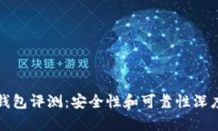 BitP钱包评测：安全性和可