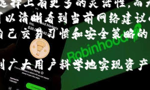 biao tiBitpie转账手续费详解：如何有效管理加密资产转移成本/biao ti

Bitpie, 转账手续费, 加密资产, 钱包安全/guanjianci

在当今快速发展的数字货币市场，越来越多的人开始了解和使用加密钱包，Bitpie作为一个备受关注的钱包平台，其转账手续费问题也逐渐引发大家的关注。转账手续费不仅影响用户的交易成本，也与用户对钱包的选择及使用习惯有着密切关系。本文将详细探讨Bitpie的转账手续费，包括其计算方式、影响因素及技巧，同时解答一些常见问题，以帮助用户更好地管理自己的加密资产。

一、什么是Bitpie转账手续费？
转账手续费是用户在使用Bitpie进行数字货币转账时需支付的费用。它是一种网络费用，主要用于激励矿工或节点处理和确认交易。每笔交易在区块链网络上都会产生一定的手续费，这虽然是被称为“Bitpie的转账手续费”，但其实它是由区块链网络的状态和方案决定的。由于区块链网络的拥堵程度、交易的复杂程度和网络状态等因素，手续费可能会有很大的波动。

二、Bitpie转账手续费的计算方式
Bitpie的转账手续费通常是根据以下几个方面进行计算的：
ul
listrong网络拥堵情况/strong：在交易量较大的时候，网络拥堵，手续费会相应提高。相反，网络空闲时，手续费则可能降低。/li
listrong交易金额和交易类型/strong：不同的币种及其交易类型，手续费的标准也不同。一些复杂的交易（如多重签名交易）可能会产生更高的手续费。/li
listrong用户自定义的手续费/strong：在Bitpie上，用户可以根据自身需求设定手续费。例如，为了加快交易确认时间，用户可以选择支付更高的手续费。/li
/ul
一般来说，用户可以在转账界面看到当前的手续费信息，并根据网络状况和个人需求进行选择。

三、如何Bitpie的转账手续费？
用户在进行Bitpie转账时，可以通过以下方式来自己的转账手续费：
ul
listrong选择合适的转账时机/strong：尽量避免在网络高峰期进行转账，选择网络相对空闲时进行可以显著降低手续费。/li
listrong自定义手续费/strong：在转账时，用户可以适当降低手续费，以节省成本。在确认转账速度的前提下，选择一个合理的手续费金额是明智的。/li
listrong利用即时转账功能/strong：Bitpie可能有一些即时转账的功能，采用这些新技术，可以在不增加附加费用的情况下，加速交易处理。/li
listrong关注手续费动态/strong：保持对市场上的手续费变化的关注，可以帮助用户及时调整自己的转账策略，以更低的费用完成交易。/li
/ul

四、常见问题解答

问题一：Bitpie转账手续费会频繁变动吗？
是的，Bitpie转账手续费会因为多种原因频繁变动。首先，区块链网络的拥堵状况对手续费有着直接的影响。当交易量大时，手续费随之上涨；当网络空闲时，手续费会下降。此外，市场行情和使用的数字资产类型也会影响手续费。例如，比特币和以太坊的手续费结构不同，因此在同一时间转账不同的资产，其手续费是不同的。
用户需要密切关注自己的转账需求与时机，选择在网络状态较好的时候进行转账是降低手续费的重要方法。建议使用第三方应用，如交易费监测工具，来获得最新的手续费信息，以帮助用户做出明智的决策。

问题二：如何判断选择的手续费是否合理？
选择合理的手续费主要可以从以下几个方面来判断：首先，可以参考网络上对于当前手续费的普遍水平。大多数钱包和交易所会提供一个推荐的手续费标准，作为一般用户的参考。一般来说，选择接近推荐值的手续费，既能保持合适的转账速度，又能避免不必要的费用。另外，可以观察交易的确认时间，如果用户选择的手续费吸引了矿工的注意，通常会较快地被确认。
其次，用户还可以通过Bitpie或其他加密钱包提供的数据，判断一段时间内的手续费波动情况。如果某个时间段的附加费用普遍偏高，用户可以选择避开这一时段进行转账。此外，使用一些图表工具来跟踪手续费趋势也是很好的方法，这样能够直观了解何时选择转账最为划算。
综上所述，用户可以通过对市场趋势的观察和合理参考的结合，判断手续费的合理性并做出相应的调整，确保经济高效地进行资金转移。

问题三：Bitpie如何保障用户的转账安全？
关于转账安全性，Bitpie采取了多种安全措施，来确保用户的转帐过程安全、可靠。首先，Bitpie使用了一系列的加密技术，对用户的数据和交易信息进行保护。同时，用户在进行交易前需要进行身份验证，这样可以防止未授权的转账操作。此外，Bitpie还提供双重认证等功能，进一步提升账户的安全性，确保只有在正确身份验证后才能进行大额转帐等关键操作。
其次，在具体的转帐过程中，Bitpie还会对发送和接收地址进行多重验证，防止用户因错误或恶意的输入而造成的损失。同时，该钱包会提供实时的交易状态更新，添加透明性，让用户能够及时了解自己的交易状态，从而避免错误或被钓鱼网站欺诈。
此外，Bitpie的用户社区十分活跃，很多用户通过分享使用经验和技术信息，形成了良好的互动。这种互动不仅让新用户更容易上手，也让老用户在安全意识上不断提升，通过大家共同的努力，进一步提高了整个用户群体的安全系数。

问题四：Bitpie转账手续费与其他钱包相比如何？
不同的钱包在手续费结构上可能存在显著差异，Bitpie的转账手续费与其他钱包相比，通常在中等水平。与一些主要竞争对手如Coinbase等相比，Bitpie提供的手续费可能在自主选择上有更多的灵活性，而无论是在支付较高的手续费以加快交易，还是选择较低的费用以节省成本，用户的选择空间较大。
此外，Bitpie的手续费策略受到了多个因素的影响，涉及其背后支持的区块链网络，比如以太坊和比特币。总体来看，Bitpie在手续费的透明度上也做得比较好，用户在进行转账时可以清晰看到当前网络建议的手续费，也可以根据个人需求进行相应调整。
在选择钱包时，用户不仅要考虑手续费，还要综合考虑钱包的安全性、支持的数字货币种类、用户体验等多个因素。因此，在对比多种钱包的手续费时，要明确自身的需求，选择适合自己交易习惯和安全策略的钱包。

总之，对于Bitpie的转账手续费问题，用户可以通过合理的手续费选择、及时的市场观察，以及对安全性的关注来更好地管理个人的加密资产。希望通过本文的详细解析，能够帮助到广大用户科学地实现资产的高效转移。