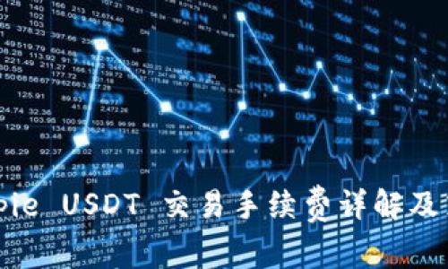Bitpie USDT 交易手续费详解及策略