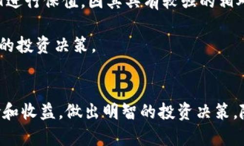   B特派USDT理财：如何让您的数字资产增值 / 
 guanjianci USDT理财, B特派, 数字资产, 投资策略 /guanjianci 

在当前快速变化的科技时代，数字货币的投资理财正成为越来越多人的选择。其中，USDT（Tether）作为一种稳定币，以其价格稳定性和广泛的应用场景，吸引了大量投资者的关注。B特派作为一个新兴的数字资产理财平台，其USDT理财产品更是受到青睐。本文将详细介绍B特派的USDT理财优势、风险以及投资者需要注意的事项。

一、B特派USDT理财的基本概念
USDT是一种与美元挂钩的稳定币，每个USDT通常都被认为有一个美元的储备作为支持。因此，在波动性较大的加密货币市场，USDT提供了一个相对安全的存储方式。B特派通过其平台，允许投资者将USDT进行理财，以获得一定的利息收益。

B特派的USDT理财产品通常包括定期存款、活期存款及其他混合型产品。投资者在选择理财产品时，可以根据自身的资金流动性需求和风险承受能力来进行选择。

二、B特派USDT理财的优势
1. **稳定收益**：相比于传统的加密货币，USDT的价格波动较小，因此使用USDT进行理财能够让投资者获得相对稳定的收益。B特派提供的利率通常会高于传统银行的利率，让投资者在保障本金的同时，顺利实现资产增值。

2. **流动性强**：B特派的USDT理财产品大多具备较强的流动性，投资者可以方便地进行取款和转让。对于那些希望快速获取资金的投资者来说，这一点尤为重要。

3. **多样化的选择**：B特派提供多种USDT理财产品，投资者可以根据自己的需求和风险偏好进行选择。这种多样化的产品设计使得每个人都能找到适合自己的投资方式。

4. **用户友好的界面**：B特派致力于提供良好的用户体验，其平台操作简单易懂，即便是对数字货币不熟悉的投资者也能快速上手。

三、B特派USDT理财的风险
尽管B特派的USDT理财产品具有多种优势，但投资者在参与时也需认识到潜在的风险。

1. **市场风险**：尽管USDT是一种稳定币，但它仍然受市场供需关系的影响，可能存在极小的贬值风险。投资者应保持警惕，跟踪市场动态。

2. **平台风险**：任何数字资产交易平台都可能面临技术故障或安全问题。投资者应选择信誉良好的平台，并定期更改密码、激活双重验证等方式保障账户安全。

3. **流动性风险**：虽然USDT理财产品的流动性相对较强，但仍可能在特定时间无法及时变现。投资者需要根据自己的资金使用需求选择适合的理财工具。

4. **政策风险**：关于数字货币的政策尚不成熟，国家政策的变化可能直接影响到数字资产的价值及其交易合法性，进而影响到投资者的收益。

四、如何选择合适的B特派USDT理财产品
选择B特派的USDT理财产品时，投资者需要综合考虑多方面的因素。

1. **收益率**：不同的理财产品提供的收益率不同，投资者应仔细对比各类产品的利率，以选择提供最佳收益的产品。但要注意，利率并非唯一标准，安全性同样重要。

2. **投资期限**：根据自己的资金周转需求，投资者可以选择定期或活期理财产品。定期产品一般利息更高，但流动性相对弱；活期产品流动性强，但利息较低。

3. **市场信誉**：在选择产品前，投资者需要了解B特派的声誉，以及用户的评价和反馈。一个好的平台往往会给用户提供更多的保障。

4. **创新产品**：B特派可能会推出新的理财产品，如收益增强型产品或加入流动性池的产品。投资者可以关注这些新产品带来的潜在收益。

五、可能面临的相关问题

1. USDT理财与传统理财的区别是什么？
USDT理财与传统理财的最大区别在于基础资产的性质及其市场特性。传统理财主要涉及的是法币资产（如人民币、美元等），而USDT理财则侧重于数字货币，尤其是在稳定币领域。由于数字货币市场的波动性，USDT理财虽相对稳定，但仍然具有一定风险。此外，USDT理财的流动性通常较高，投资者随时可以将资产转换为现金，而传统理财产品如银行定存一般需提前通知并支付一定手续费。

此外，USDT理财的利率通常较高，相比于传统银行存款能够获得更好的收益。此外，USDT理财产品的投资门槛较低，许多平台都支持少量投资，适合小额投资者。

2. B特派的安全性如何保障？
B特派为了保证用户的资产安全，采取了多种技术手段和安全措施。首先，他们在平台建设上充分考虑了安全要素，采用高强度的防火墙和抗DDoS攻击的技术来确保平台的稳定性和安全性。

其次，B特派也实行严格的用户身份认证制度，确保用户信息以及资产的安全。用户的USDT资产被存储在冷钱包中，减少了黑客攻击带来的风险。此外，B特派还提供了双重认证功能，以增加账户的安全性，用户可通过手机验证或邮箱验证等多种形式来确保账户被妥善管理。

总的来说，B特派在安全性方面进行了多方面的措施，以保障用户的投资安全，用户在投资时也应保障个人信息的安全，定期更改密码。

3. B特派是否支持国际用户？
B特派是一家国际化的数字资产理财平台，原则上支持全球用户注册及投资。然而，由于各国对数字货币的监管政策不同，B特派在某些国家或地区可能会受限于当地的法规。因此，如果用户所在国家对数字资产有严格的法律限制，建议用户在注册前对是否可以合法使用B特派进行详细了解。

用户注册时，需要提供一些基本信息，如邮箱、手机号码。之后，用户可以提现和入金，但这些操作在某些国家可能会受到额外限制。

4. 投资USDT理财的最佳时机是什么？
投资USDT理财并没有确切的“最佳时机”，但投资者可以根据市场趋势和个人需求来选择适合的投资时间。一般来说，当市场行情偏向于下跌时，许多投资者会选择将资金转为USDT进行保值，因其具有较强的相对稳定性。

此外，如果您认为市场即将反弹，建议在行情上涨初期及时将USDT转换为其他资产。总体而言，投资者需定期评估市场状况，合理安排投资策略，以便在不同的市场环境中作出相应的投资决策。

结论
总的来说，B特派的USDT理财产品为投资者提供了一个相对安全且高效的数字资产增值方式，吸引了大量用户的参与。然而，投资者在参与前需认真了解相关信息，权衡产品的风险和收益，做出明智的投资决策。随着数字货币市场的不断发展，USDT理财将可能成为更多投资者首选的理财方式。