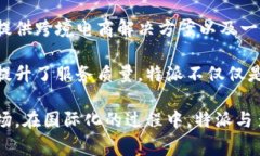 特派（B Special） 是一家源