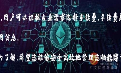   Bitpie安卓版下载安装包的获取与使用指南 / 

 guanjianci Bitpie, 安卓版, 下载, 安装包 /guanjianci 

在数字货币发展迅猛的今天，安全可靠的钱包应用显得尤为重要。Bitpie作为一款流行的数字货币钱包，因其优秀的安全性能和用户友好的界面而受到广泛欢迎。本文将为您详细介绍Bitpie的安卓版下载安装包的获取途径，以及如何安全地下载和使用该应用。

一、什么是Bitpie钱包？
Bitpie是一款支持多种数字货币的钱包应用，它以安全性和便捷性而著称。用户可以通过Bitpie钱包进行数字货币的存储、转账和交易，同时，该应用也提供了对于各种新兴数字资产的支持。Bitpie钱包主要版块包括资产管理、市场行情、社区交流和安全设置等。其优越的安全措施使用户可以放心地使用该钱包进行资产管理。

二、Bitpie安卓版下载安装包获取途径
要获取Bitpie的安卓版下载安装包，用户可以通过以下几种方式进行下载：

1. **官方网站下载**：最安全可靠的方式是访问Bitpie的官方网站。在官网上，用户可以找到最新版本的下载链接，并确保下载的软件是未被篡改的原版。

2. **应用商店**：用户也可以在Google Play等常用的应用商店中搜索“Bitpie”进行下载。在应用商店中下载软件相对安全且方便，系统会自动检测应用的安全性。

3. **第三方安卓市场**：一些知名的安卓市场如豌豆荚、360手机助手等也提供Bitpie的下载服务。虽然这些平台的安全性相比官方网站和应用商店略低，但也有不少用户选择在这些市场中下载。

4. **二维码扫描**：Bitpie官方网站上通常会提供二维码，用户只需用手机扫描二维码即可下载相关的应用安装包。这种方式快捷且直观。

三、Bitpie安卓版下载和安装步骤
下载并安装Bitpie钱包的步骤如下：

1. **查找下载链接**：根据以上介绍的方式找到并点击Bitpie的下载链接，下载安装包。在下载过程中，请注意保持网络连接稳定，以免下载中断。

2. **安装设置**：下载完成后，点击安装包。这时，如果您的手机未开启“允许安装未知来源的应用”选项，系统会提示您进行设置。请在手机的设置中找到“安全”选项，启用“未知来源”选项，然后返回安装界面再次进行安装。

3. **完成安装**：点击安装后，系统会自动完成安装，待提示安装完成后，您可以在手机桌面找到Bitpie的应用图标。

四、如何安全使用Bitpie钱包
为了保护您的数字资产安全，使用Bitpie钱包时请遵循以下几条安全指南：

1. **设置强密码**：在注册Bitpie钱包时，请务必设置一个强密码，并定期更换。强密码应包含数字、字母及符号组合，长度在8位以上，避免使用简单的个人信息。

2. **启用双重认证**：Bitpie支持双重认证功能，用户可通过邮件或者短信验证来增强账户的安全性。启用双重认证后，登录时将要求输入额外的验证码。

3. **定期备份私钥**：私钥是管理和访问您钱包的重要凭证，请定期备份，并将其存放在安全的地方。切勿将私钥与他人分享。

4. **保持软件更新**：确保您的Bitpie钱包应用始终更新到最新版本，以获取最新的安全补丁和功能增强。

可能相关问题
以下是关于Bitpie钱包的四个可能相关问题，本文将逐一进行详细介绍：

1. Bitpie钱包安全吗？
关于Bitpie钱包的安全性，首先要明白的是数字货币钱包的安全性与其设计和使用方式息息相关。Bitpie在安全设计方面采取了多种措施，例如：

1. **多重签名技术**：Bitpie采用多重签名技术，用户的资产在转移时需经过多个设备的确认，大大降低了盗窃的风险。

2. **AES加密**：所有用户数据都会以AES标准进行加密存储，即使数据被窃取也无法轻易解密。

3. **私钥本地存储**：Bitpie钱包将用户的私钥存储在本地设备中，而非云端，这意味着即使服务器被攻击，黑客也无法获取您的私钥。

然而，用户的安全也与使用习惯紧密相关。建议用户遵循前文提到的安全建议，设置强密码、启用双重认证、定期备份等。只要用户保持警惕，Bitpie钱包的安全性是相对高的。

2. 如何恢复Bitpie钱包？
如果用户忘记了钱包密码或更换了设备，可以采取以下步骤恢复Bitpie钱包：

1. **使用助记词恢复**：在创建Bitpie钱包时，系统会生成一组助记词，用户应将其妥善保存。在新设备上安装Bitpie之后，选择“恢复钱包”选项，输入助记词便可恢复钱包及其中的资产。

2. **使用私钥恢复**：如果用户保存了私钥，也可以通过输入私钥的方式来恢复钱包。在新设备上安装Bitpie，选择“导入钱包”并输入私钥，完成导入。

3. **联系官方客服**：如果用户在恢复过程中遇到困难，可以尝试联系Bitpie的官方客服获取帮助。请注意保护个人信息，确保联系的是官方渠道。

3. Bitpie支持哪些数字资产？
Bitpie作为一个多币种钱包，支持多种数字资产的存储和管理。具体来说，Bitpie支持的数字资产包括：

1. **比特币（BTC）**：比特币是第一种也是最知名的加密货币，Bitpie作为支持多种币种的钱包，自然包括比特币。

2. **以太坊及其代币（ETH及ERC20）**：以太坊是一个去中心化平台，其上的ERC20代币也可以在Bitpie中进行管理，用户可以一站式管理多种数字资产。

3. **各种山寨币**：除了主流币种外，Bitpie还支持许多山寨币，用户可以在钱包中查看支持的币种列表，方便进行多种交易。

4. **NFT（非同质化代币）**：Bitpie也在逐步实现对NFT的支持，用户可以在钱包中管理和查看其拥有的NFT资产。

4. Bitpie钱包的使用费用是多少？
使用Bitpie钱包的费用主要包括两部分：

1. **转账手续费**：在进行数字货币转账时，用户需要支付网络手续费。转账手续费通常由网络状况决定，交易高峰时可能更高。在Bitpie中，用户可以根据自身需求选择手续费，手续费越高，交易确认速度越快。

2. **交易所费用**：如果用户通过Bitpie进行交易，可能会遇到相应的交易所费用。具体费用因交易所而异，建议用户在交易前咨询相关费用信息。

总之，Bitpie作为一种数字货币钱包，不仅便捷而且安全。通过本文的介绍，相信您已经对Bitpie钱包的下载安装、使用及安全性有了更全面的了解。希望您能够安全高效地管理您的数字资产！