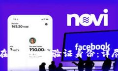 如何在Bitpie中验证身份：