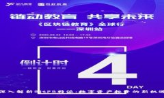 深入解析BitPB特派：数字资