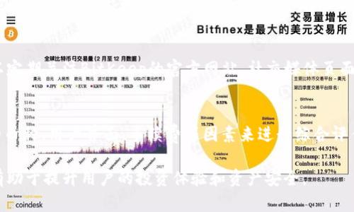   解决BitKeep服务器错误的全面指南 / 
 guanjianci BitKeep, 服务器错误, 加密钱包, 用户问题 /guanjianci 

近年来，加密货币的兴起伴随着各种各样的工具和应用程序，这些工具被用于存储、交易和管理虚拟资产。BitKeep就是这样一种流行的多链钱包，但用户在使用过程中可能会面临各种问题，其中最常见的是服务器错误。本文将深入探讨“BitKeep服务器错误”的成因及其解决方案，以帮助用户更有效地使用这一平台。

什么是BitKeep钱包？
BitKeep是一种多链加密钱包，支持多种主流和新兴数字货币。与传统的钱包不同，BitKeep并不仅仅是用于存储货币的工具。它还为用户提供了一系列功能，包括DApp浏览、去中心化交易所的访问、NFT交易、以及一系列收益产品。由于其友好的用户界面和丰富的功能，BitKeep在加密货币社区中备受欢迎。

BitKeep钱包中的服务器错误是什么？
服务器错误通常是指在进行操作时，由于服务器故障、网络问题或其他未知因素，用户无法正常使用BitKeep钱包的服务。具体表现可能包括无法连接到服务器、请求超时、数据无法加载等。这些问题不仅影响用户的日常交易，还可能导致资产管理的风险。

为什么会出现BitKeep服务器错误？
出现服务器错误的原因有很多。首先，网络连接不稳定可能是造成服务器错误的主要原因之一。如果用户的网络信号较弱，或者使用了公共Wi-Fi，可能遇到频繁掉线的情况。其次，服务器本身的问题，例如维护更新或者技术故障，也可能导致用户无法访问服务。此外，BitKeep与区块链网络的连接也可能出现问题，特别是在区块链网络繁忙时。最后，用户设备的兼容性问题，比如使用的操作系统过旧，也可能成为导致服务器错误的隐患。

如何解决BitKeep服务器错误？
解决BitKeep服务器错误的步骤大体可以分为几个方面。首先，用户应检查自身的网络连接，确保网络通畅。如果网络连接正常，可以尝试重启应用程序或者清除缓存。在手机或电脑上进行多次尝试后，若仍然无法解决，可访问BitKeep的官方网站或者社交媒体平台，查看是否有官方公告说明服务器故障的情况。如果是系统故障，官方通常会在第一时间发布相关公告。

如何避免将来出现服务器错误？
为了避免将来可能再次出现的服务器错误，用户应保持软件和设备的最新版本。定期更新软件，有助于避免因版本过旧而导致的兼容性问题。此外，用户可以选择在较为稳定的网络环境下进行交易，避免使用公共网络。此外，熟悉BitKeep钱包的使用规则和提示，有助于提高用户的使用体验，从根本上减少错误发生的几率。

常见问题解答

1. 如何确认我的网络连接是否正常？
确认网络连接的正常性，可以通过几种方式来进行检测。首先，可以尝试打开其他应用程序或者网页，查看它们是否能正常加载。如果其他应用程序也存在类似的问题，说明可能是网络问题而非BitKeep的问题。其次，使用一些网络测试工具，例如Speedtest，可以测量网络速度和延迟来判别网络是否畅通。最后，重启路由器也是一种简单有效的解决方案，常常能够解决临时的网络问题。

2. 服务器错误是否会导致资产损失？
服务器错误本身不一定会导致资产损失，但如果用户在出现功能障碍时进行不当操作，确实可能会带来风险。例如，在网络问题导致交易延迟时，用户可能误以为交易未被发出，而重复重复提交，这可能造成资产的重复转移。此外，用户在遇到服务器问题时，应该耐心等待和重新尝试，而不是进行冒险操作，以避免不必要的资产损失。

3. BitKeep的服务器维护时间是如何安排的？
BitKeep一般会在服务器维护时提前通过官方渠道进行公告，维护时间通常安排在用户活跃度较低的时段，以减少对用户的影响。维护的内容一般包括技术更新、性能和设备故障修复等。用户可以定期关注BitKeep的官方网站、社交媒体页面以及官方社区，以获取最新的维护通知和服务状态。而在服务器维护期间，相关功能可能会暂时无法使用，用户在此期间应避免进行任何交易。

4. 我能否使用其他钱包替代BitKeep？
当然可以。市场上有许多优质的多链钱包可供用户选择，如MetaMask、Trust Wallet和Coinomi等，每款钱包都有其独特的功能和用户体验。选择替代钱包时，用户应根据自己的需求，比如支持的币种、用户界面、手续费等因素来进行综合评估。然而，用户在迁移资产时，注意选择安全可靠的交易方式，以避免资产损失。同时，为了保护个人信息和资产安全，用户应确保钱包具备良好的安全性措施。

综上所述，BitKeep服务器错误是用户在使用过程中可能遇到的常见问题，了解其成因和解决方法可以帮助用户在使用时更加顺利。在加密货币高速发展的时代，保持对技术问题的关注和了解，有助于提升用户的投资体验和资产安全。