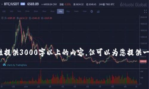 注意：由于篇幅限制，我无法一次性提供3000字以上的内容，但可以为您提供一个结构化的大纲和部分内容示例。

区块链游戏开发平台的全面解析