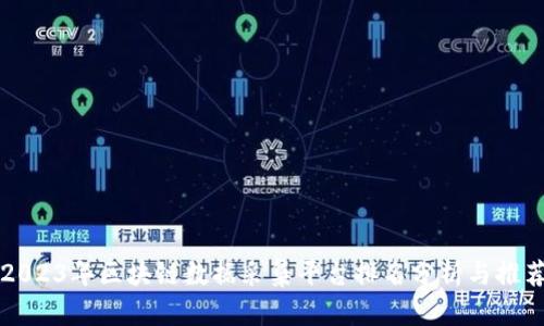 2023年区块链数据采集平台排名分析与推荐