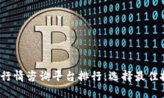 2023年区块链行情咨询平台