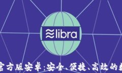 比特派钱包下载官方版安