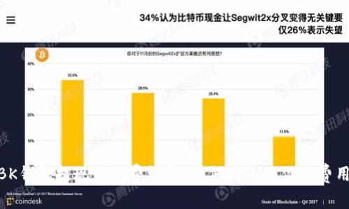 :BK钱包提现手续费详解：如何最小化你的费用？