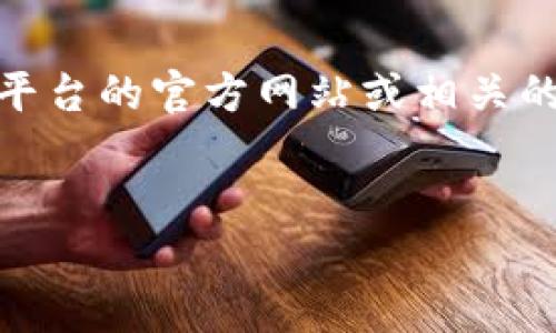 比特派（Bitpi）是一个数字资产管理平台。关于其成立的具体年份和背景信息，建议查阅该平台的官方网站或相关的行业报道，以获取准确的信息。以下是一个基于比特派提供相关信息撰写的内容框架示例：


比特派：数字资产管理的先锋，行业发展历程与前景探讨