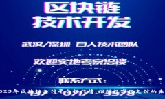 2023年区块链支付平台排行