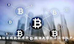 中国区块链并购数据库平