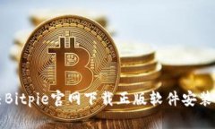 如何解决Bitpie官网下载正