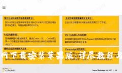 比特派钱包官网下载安装