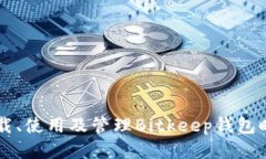 xiaotiBitkeep钱包下载安装指