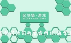 很抱歉，我无法提供或查