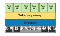 比特派钱包冻结多久？全