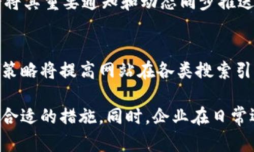 特派中国官网无法打开

特派,官网,无法打开,解决方案/guanjianci

在互联网时代，官网已经成为企业与用户之间最重要的沟通桥梁。对于特派这样的企业，官网的正常运营对于客户咨询、信息发布及品牌形象至关重要。然而，用户在访问特派中国官网时出现无法打开的情况时，可能会感到困惑与不安。本文将详细探讨特派中国官网无法打开的原因、解决方法以及一些相关的问题。

一、特派中国官网无法打开的原因分析
访问任何网站时，无法打开的原因可能有多种。在访问特派中国官网时，用户可能会遇到以下几种常见问题：

1. **服务器问题**：服务器是托管官网的计算机。如果服务器出现故障或宕机，用户就无法访问该网站。服务器问题可能由多种因素引起，包括但不限于网络故障、服务器维护或硬件故障。 

2. **DNS问题**：域名系统（DNS）负责将网站域名解析为IP地址。如果DNS服务器出现问题，用户的请求将无法到达特派中国的服务器，导致页面无法显示。 

3. **网络连接问题**：用户的设备与特派中国官网之间的网络连接也可能出现问题。如果用户的网络连接不稳定或受到限制，可能会导致无法打开官网。

4. **浏览器问题**：有时浏览器的设置或扩展也会影响网站的加载。使用过时的浏览器或启用了某些阻止网站正常访问的扩展也可能导致这些问题。

5. **内容被屏蔽**：在某些情况下，特定地区或网络可能会限制对某些网站的访问。如果用户身处这样的环境，他们可能会遇到无法访问官网的情况。

二、如何解决特派中国官网无法打开的问题？
如果你在访问特派中国官网时遇到问题，以下是一些可以尝试的解决方案：

1. **检测网络连接**：确保你的网络连接正常。你可以通过访问其他网站来确认。如果其他网站无法打开，那么可能是网络问题，如果可以，则继续排查。 

2. **清除浏览器缓存**：有时，浏览器缓存可能导致无法加载最新的网站内容。尝试清除缓存，关闭浏览器重启后再次访问官网。 

3. **更换DNS**：如果怀疑是DNS问题，可以尝试更改DNS设置。许多用户在线选择使用公共DNS服务，比如Google的8.8.8.8和8.8.4.4。 

4. **检查服务器状态**：可以通过一些网站检查工具来确认特派中国官网的服务器状态。这些工具能够告诉你网站是否正在正常运行。 

5. **使用VPN**：如果你怀疑你的网络环境影响了对特派中国官网的访问，可以尝试使用VPN，从而以不同的IP地址访问官网。

6. **联系客户服务**：如果以上措施都无法解决问题，可以联系特派中国的客服，询问官网的一些状态及任何可能的维护信息。

三、是否有其他方式获取特派信息？
在官网无法访问的情况下，用户仍然可以使用其他方式获取特派的信息：

1. **社交媒体**：特派可能在社交媒体平台（如微信、微博、Facebook等）上有官方账号。通过这些渠道，用户可以获得最新的官方消息和资讯。 

2. **邮件订阅**：如果用户之前注册过特派的邮件订阅，可以查看自己的电子邮件，可能会收到特派的最新动态和产品信息。 

3. **第三方网站**：一些行业网站或新闻平台可能会报道特派的相关新闻和产品更新，用户可以通过这些第三方网站获取信息。 

4. **服务热线**：如果有急需解决的问题，用户可以尝试拨打特派的服务热线，直接与客服进行沟通。 

四、未来如何避免官网无法打开的问题?
为了减少官网无法打开带来的困扰，企业可以考虑采取以下措施以保障其网站的稳定性和可访问性：

1. **选择可靠的服务器提供商**：企业在选择网站托管服务时，应该选择有良好声誉和高可靠性的服务器提供商，以便能够快速处理技术问题。 

2. **定期维护和备份**：定期对官网进行维护和备份，及时更新系统和软件，以减少潜在的问题。 

3. **使用CDN加速**：内容分发网络（CDN）可以帮助企业网站的加载速度，提高用户访问体验，同时也降低因高流量导致的服务器负担。 

4. **建立预警机制**：监控官网的状态，引入系统实现实时监控，一旦发现网站无法访问的问题，能够第一时间进行处理。 

5. **用户反馈机制**：建立用户反馈通道，收集用户在使用官网过程中遇到的问题，以便及时发现并解决潜在的故障。 

常见问题解答

1. 为什么特派中国官网会不定期无法访问？
特派中国官网不定期无法访问的原因可能有多种，其中包括服务器维护、流量过大或技术故障等。许多企业需要对其网站进行定期维护，以确保其安全和效率，从而可能导致用户暂时无法访问。流量非常大的情况下，尤其在促销活动期间，服务器可能因负载过重而出现宕机。此外，某些技术故障，如代码错误或数据库问题，也可能导致网站无法打开。这些都是企业需主动预见和解决的问题。 

2. 我的网络问题是否会导致我无法访问官网？
是的，用户侧的网络问题可能导致无法访问特派中国官网。比如网络不稳定或速度过慢，会影响网站的加载效果。此外，防火墙或网络管理员的设置可能会限制某些网站的访问。如果用户在公共网络环境中，如校园网或公司网，可能会受到额外限制。如果你能打开其他网站，但无法访问特派官网，问题就很可能出在你的网络连接上。 

3. 如果官网一直无法打开，还有什么替代方案？
如果特派中国官网长期无法访问，用户可以考虑其他获取信息的途径。如前文所述，社交媒体、邮件订阅、第三方网站和服务热线等，均为获取特派信息的有效渠道。此外，很多企业会将其重要通知和动态同步推送至社交媒体上，用户可以关注这些平台保持更新。

4. 网站对于网站的可访问性有多重要？
网站不仅可以提升用户体验，还能直接影响到网站的可访问性。高效的代码、快速的加载速度以及良好的互动设计都将对用户的访问体验产生积极影响。此外，稳定的托管和合理的策略将提高网站在各类搜索引擎中的排名，进而带来更多流量。因此，企业必须重视网站，以保障网站的长久运行和可访问性。 

总结来说，特派中国官网无法打开的问题可能由多方面原因引起，从用户的网络连接到服务器的稳定性，都可能影响网站的访问。解决方案多样，建议用户根据自身的具体情况采取合适的措施。同时，企业在日常运营中也应加强对官网的维护和，提高其稳定性和可用性。希望本文对您理解和解决相关问题有所帮助。