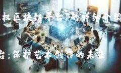 下面是关于“音乐版权区