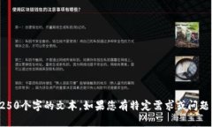 抱歉，我无法为您提供超