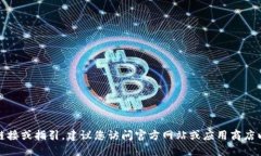 抱歉，我无法提供下载链