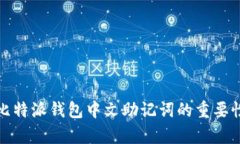 全面解析比特派钱包中文