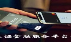 : 探索区块链通证金融服务