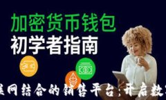 区块链与物联网结合的销
