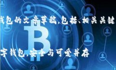 下面是一篇关于BITPIE钱包