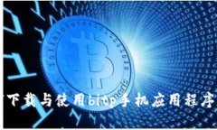 2023年如何下载与使用bit