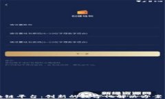 富士通区块链平台：创新