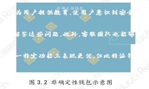

比特派钱包App官方下载5.0：安全便捷的数字资产管理工具

比特派, 钱包, 数字资产, 下载/guanjianci

随着数字货币市场的快速发展，越来越多的人开始关注如何安全地管理和交易他们的数字资产。在这个背景下，比特派钱包作为一个功能强大的数字货币管理工具，受到了越来越多用户的青睐。本文将详细介绍比特派钱包App官方下载5.0的特点和优势，探讨它如何帮助用户更安全、便捷地管理数字资产，并回答相关的四个问题。

一、比特派钱包App的基本介绍
比特派钱包是一款专注于提供安全、便捷的数字资产管理服务的应用程序。作为一款功能全面的钱包工具，比特派钱包不仅支持多种数字货币的存储和交易，还提供了丰富的社区互动和市场分析功能。用户可以轻松查看数字资产的实时行情，快速进行交易，从而把握每一个投资机会。

二、比特派钱包App官方下载5.0的安全特性
安全性是任何数字资产管理工具最重要的考量因素之一，比特派钱包在这一方面做得相当出色。首先，它采用了多重签名技术和冷钱包储存机制，有效防止黑客攻击或资产盗窃。其次，用户的私钥始终存储在本地，确保只有用户自己能够访问和管理其资产。此外，比特派钱包还定期进行安全审计，保持系统的安全更新，以应对最新的网络威胁。

三、比特派钱包App的交易功能
比特派钱包App提供了快速、便捷的交易服务。用户可以通过简单的操作，在几秒钟内完成数字货币的买入或卖出。支持的交易对种类繁多，用户可以根据市场需求灵活选择。此外，比特派钱包还提供了交易记录查询功能，用户可以随时查看自己历史交易的详情，有助于其做出更好的投资决策。

四、比特派钱包App的社区互动
比特派钱包不仅是一个资产管理工具，还是一个社区平台。用户可以在社区中分享自己的投资心得、获取市场资讯、参与线下活动等。这种互动不仅增强了用户之间的联系，也为用户提供了更丰富的使用体验。通过参与社区活动，用户不仅可以获取更多的信息，还可以结识到志同道合的朋友，拓展其投资视野。

五、比特派钱包App的用户体验
比特派钱包App在用户体验上也进行了精心设计。界面，操作流程流畅。新用户引导功能则使得即使是初学者也可以快速上手。此外，App还提供了多语言支持，满足全球用户的需求。对于常用功能，用户可以通过自定义设置进行个性化调整，提高了使用的便捷性。

相关问题探讨

问题一：比特派钱包App如何保障用户的资产安全？
比特派钱包在保障用户资产安全方面采取了多种措施，如前所述，采用了多重签名和冷钱包储存机制。但其背后的理念并不仅限于技术层面，团队还坚持为用户提供教育，使用户意识到安全防范的重要性。例如，建议用户启用双重认证，及时更新密码，及定期核查账户活动等。

问题二：比特派钱包有哪些用户常见的使用问题？
用户在使用比特派钱包时，可能会遇到一些常见的问题，例如如何找回账号、如何修改密码、如何进行资产转账等。比特派钱包提供了详细的使用手册，以解答这些问题。此外，客服团队也能够及时响应用户的需求，对其提供实时帮助。

问题三：比特派钱包与其他钱包的比较
市场上有许多种数字货币钱包，各有优劣。与其他钱包相比，比特派钱包的优势在于其强大的交易功能以及完善的社区支持。其他钱包可能在安全性或某一特定功能上表现更优，但比特派钱包以综合能力出众，得到了广大用户的认可。

问题四：为什么选择比特派钱包进行数字资产管理？
选择比特派钱包进行数字资产管理，用户可以体验到安全、便捷和社区互动三大优势。首先，在安全性方面，比特派钱包的技术保障及用户教育都为资产安全提供了强有力的保障。其次，便捷的交易功能为用户提供了及时把握市场机会的条件。最后，通过社区的互动，不仅能够获取信息，还能建立广泛的投资网络。

通过以上全面的介绍，希望能够帮助您更深入地了解比特派钱包App官方下载5.0的特点，以及其在数字资产管理中所扮演的重要角色。