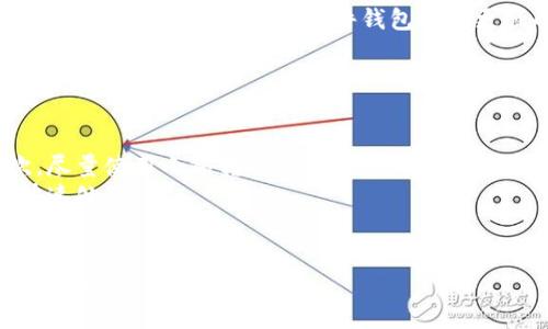 要确认是否可以通过TP钱包打开B特派钱包，首先需要了解这两款钱包的基本特性和兼容性。

### TP钱包简介
TP钱包（TokenPocket Wallet）是一款支持多种区块链资产的数字资产钱包，允许用户管理各种加密货币和代币。TP钱包的特点包括多链支持、去中心化、用户友好的界面以及内置的去中心化交易所。用户可以通过TP钱包轻松发送、接收和存储多种数字资产。

### B特派钱包简介
B特派钱包是一款专注于特定链或项目的数字钱包，其设计可能更加面向某一特定的用户群体或项目生态。像许多加密钱包一样，B特派钱包也通常支持存储和管理相关代币，并可能提供一些额外的功能，如DeFi服务或NFT支持。

### 是否可以用TP钱包打开B特派钱包？
TP钱包和B特派钱包是两个独立的数字钱包，它们的使用通常是互不影响的。然而，您可以通过TP钱包管理相关的代币，如果B特派钱包中的代币与TP钱包兼容。

1. **下载安装与设置**
   - TP钱包和B特派钱包都是手机应用，您可以在App Store或Google Play Store中下载安装。
   - 安装后，请根据每个钱包的指引进行设置。您需要创建一个新的钱包或者导入已有的钱包。

2. **导入与同步**
   - 如果你想将B特派钱包中的资产转移到TP钱包，您需要获取B特派钱包中资产的私钥或助记词。请注意，妥善保管你的私钥，因为一旦泄露，可能会导致资产丢失。
   - 在TP钱包中，使用“导入钱包”功能，然后输入私钥或助记词。导入成功后，您就能在TP钱包中看到之前存储在B特派钱包中的资产。

3. **交易与管理**
   - 通过TP钱包，您可以执行发送、接收和交易等常规操作，具体支持哪些功能取决于TP钱包对某个特定区块链的支持程度。
   - 请确保您了解每笔交易的手续费和处理时间，以便做出最佳决策。

### 可能相关的问题

#### 1. TP钱包如何安全地管理私钥？
私钥是访问和控制您数字资产的唯一凭证，安全管理私钥至关重要。TP钱包通过多种安全措施来保护用户的私钥。首先，用户的私钥存储在本地，而不是通过网络发送，这样可以降低黑客攻击的风险。此外，TP钱包还支持生物识别和密码保护，增加了安全层级。
用户需定期备份私钥和助记词，并妥善保管。切勿将其与他人分享，且避免在不安全的网络环境下操作钱包。
除了自己的操作外，用户还需保持警惕，防范钓鱼网站和恶意软件攻击。确保从正规渠道下载钱包应用，而非第三方资源。

#### 2. B特派钱包的主要功能是什么？
B特派钱包通常是一款为了特定区块链或代币而设计的钱包，具有管理和转移该区块链资产的功能。它支持的功能可以包括转账、接收、资产管理、查看交易历史、利息赚取、去中心化交易所交易等。
还可能具有内置的DeFi功能，比如借贷、质押等，这些功能为用户提供了更多的投资机会与收益选择。
用户在使用B特派钱包时，需确保拥有最新版本以获得最佳安全性和功能。有时钱包也会推出更新以适应区块链网络的变化。

#### 3. 如何选择适合自己的加密钱包？
选择加密钱包时，首先要考虑钱包的兼容性和安全性。确保钱包支持您希望存储的加密资产，并且具有较高的安全性，比如冷钱包或硬件钱包提供更强的保护。如果您经常进行交易，可能会更倾向于选择支持快捷交易的热钱包，如TP钱包。
其次，要考虑用户体验，选择界面友好、操作简单的钱包，有助于用户在日常使用中保持畅通。
此外，了解钱包的附加功能也是重要的一环，如是否支持NFT、DeFi或多种区块链、手续费费用及交易速度等。

#### 4. 如何确保在不同钱包之间转移资产的安全？
在不同钱包之间转移资产时，第一步是确认您输入的地址正确无误，错误的地址可能导致资产永久丢失。其次，尽量使用小额转账进行测试，确保交易过程正常后再进行大额转账，这可以大大降低风险。
在转账前，了解并确认交易费用，以避免意外的费用增加。检查网络的拥堵情况，选择最佳的交易时机以确保快速处理。
最后，及时关注交易状态，确认在目标钱包中尽快收到资产，若有异常情况，应及时采取措施。 

以上是关于用TP钱包打开B特派钱包的相关内容，以及相关问题的详细解答。如果您有更多具体疑问，欢迎随时提问！