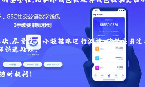 要确认是否可以通过TP钱包打开B特派钱包，首先需要了解这两款钱包的基本特性和兼容性。

### TP钱包简介
TP钱包（TokenPocket Wallet）是一款支持多种区块链资产的数字资产钱包，允许用户管理各种加密货币和代币。TP钱包的特点包括多链支持、去中心化、用户友好的界面以及内置的去中心化交易所。用户可以通过TP钱包轻松发送、接收和存储多种数字资产。

### B特派钱包简介
B特派钱包是一款专注于特定链或项目的数字钱包，其设计可能更加面向某一特定的用户群体或项目生态。像许多加密钱包一样，B特派钱包也通常支持存储和管理相关代币，并可能提供一些额外的功能，如DeFi服务或NFT支持。

### 是否可以用TP钱包打开B特派钱包？
TP钱包和B特派钱包是两个独立的数字钱包，它们的使用通常是互不影响的。然而，您可以通过TP钱包管理相关的代币，如果B特派钱包中的代币与TP钱包兼容。

1. **下载安装与设置**
   - TP钱包和B特派钱包都是手机应用，您可以在App Store或Google Play Store中下载安装。
   - 安装后，请根据每个钱包的指引进行设置。您需要创建一个新的钱包或者导入已有的钱包。

2. **导入与同步**
   - 如果你想将B特派钱包中的资产转移到TP钱包，您需要获取B特派钱包中资产的私钥或助记词。请注意，妥善保管你的私钥，因为一旦泄露，可能会导致资产丢失。
   - 在TP钱包中，使用“导入钱包”功能，然后输入私钥或助记词。导入成功后，您就能在TP钱包中看到之前存储在B特派钱包中的资产。

3. **交易与管理**
   - 通过TP钱包，您可以执行发送、接收和交易等常规操作，具体支持哪些功能取决于TP钱包对某个特定区块链的支持程度。
   - 请确保您了解每笔交易的手续费和处理时间，以便做出最佳决策。

### 可能相关的问题

#### 1. TP钱包如何安全地管理私钥？
私钥是访问和控制您数字资产的唯一凭证，安全管理私钥至关重要。TP钱包通过多种安全措施来保护用户的私钥。首先，用户的私钥存储在本地，而不是通过网络发送，这样可以降低黑客攻击的风险。此外，TP钱包还支持生物识别和密码保护，增加了安全层级。
用户需定期备份私钥和助记词，并妥善保管。切勿将其与他人分享，且避免在不安全的网络环境下操作钱包。
除了自己的操作外，用户还需保持警惕，防范钓鱼网站和恶意软件攻击。确保从正规渠道下载钱包应用，而非第三方资源。

#### 2. B特派钱包的主要功能是什么？
B特派钱包通常是一款为了特定区块链或代币而设计的钱包，具有管理和转移该区块链资产的功能。它支持的功能可以包括转账、接收、资产管理、查看交易历史、利息赚取、去中心化交易所交易等。
还可能具有内置的DeFi功能，比如借贷、质押等，这些功能为用户提供了更多的投资机会与收益选择。
用户在使用B特派钱包时，需确保拥有最新版本以获得最佳安全性和功能。有时钱包也会推出更新以适应区块链网络的变化。

#### 3. 如何选择适合自己的加密钱包？
选择加密钱包时，首先要考虑钱包的兼容性和安全性。确保钱包支持您希望存储的加密资产，并且具有较高的安全性，比如冷钱包或硬件钱包提供更强的保护。如果您经常进行交易，可能会更倾向于选择支持快捷交易的热钱包，如TP钱包。
其次，要考虑用户体验，选择界面友好、操作简单的钱包，有助于用户在日常使用中保持畅通。
此外，了解钱包的附加功能也是重要的一环，如是否支持NFT、DeFi或多种区块链、手续费费用及交易速度等。

#### 4. 如何确保在不同钱包之间转移资产的安全？
在不同钱包之间转移资产时，第一步是确认您输入的地址正确无误，错误的地址可能导致资产永久丢失。其次，尽量使用小额转账进行测试，确保交易过程正常后再进行大额转账，这可以大大降低风险。
在转账前，了解并确认交易费用，以避免意外的费用增加。检查网络的拥堵情况，选择最佳的交易时机以确保快速处理。
最后，及时关注交易状态，确认在目标钱包中尽快收到资产，若有异常情况，应及时采取措施。 

以上是关于用TP钱包打开B特派钱包的相关内容，以及相关问题的详细解答。如果您有更多具体疑问，欢迎随时提问！