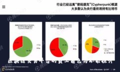区块链交易平台的员工角