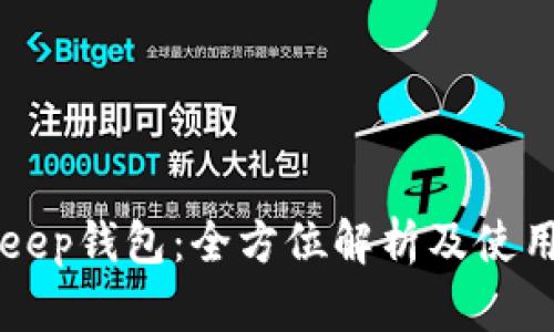 BitKeep钱包：全方位解析及使用指南