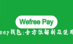BitKeep钱包：全方位解析及