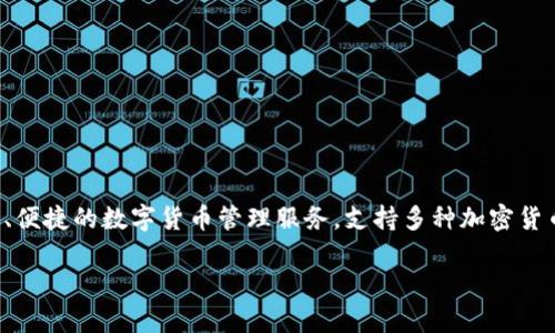 Bitpie是一家总部位于中国的公司，专注于数字资产钱包的开发与推广。Bitpie钱包旨在为用户提供安全、便捷的数字货币管理服务，支持多种加密货币的存储与交易。该公司在数字货币领域的技术积累和市场布局使其在全球范围内获得了一定的知名度。

如果你需要详细的信息介绍，包括公司的背景、服务、市场定位等，欢迎告诉我！
