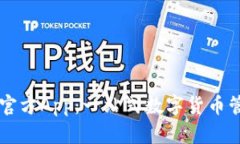 比特派官方App：一站式数