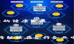   区块链与超级账本平台的
