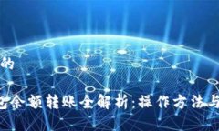 思考一个的B特派钱包余额